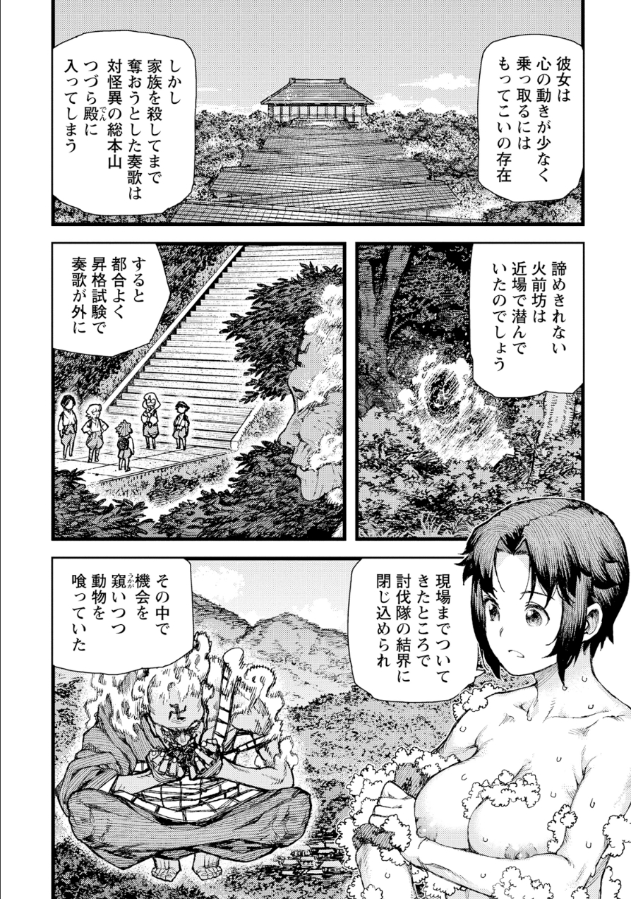 つぐもも Chap 74 - Next Chap 75