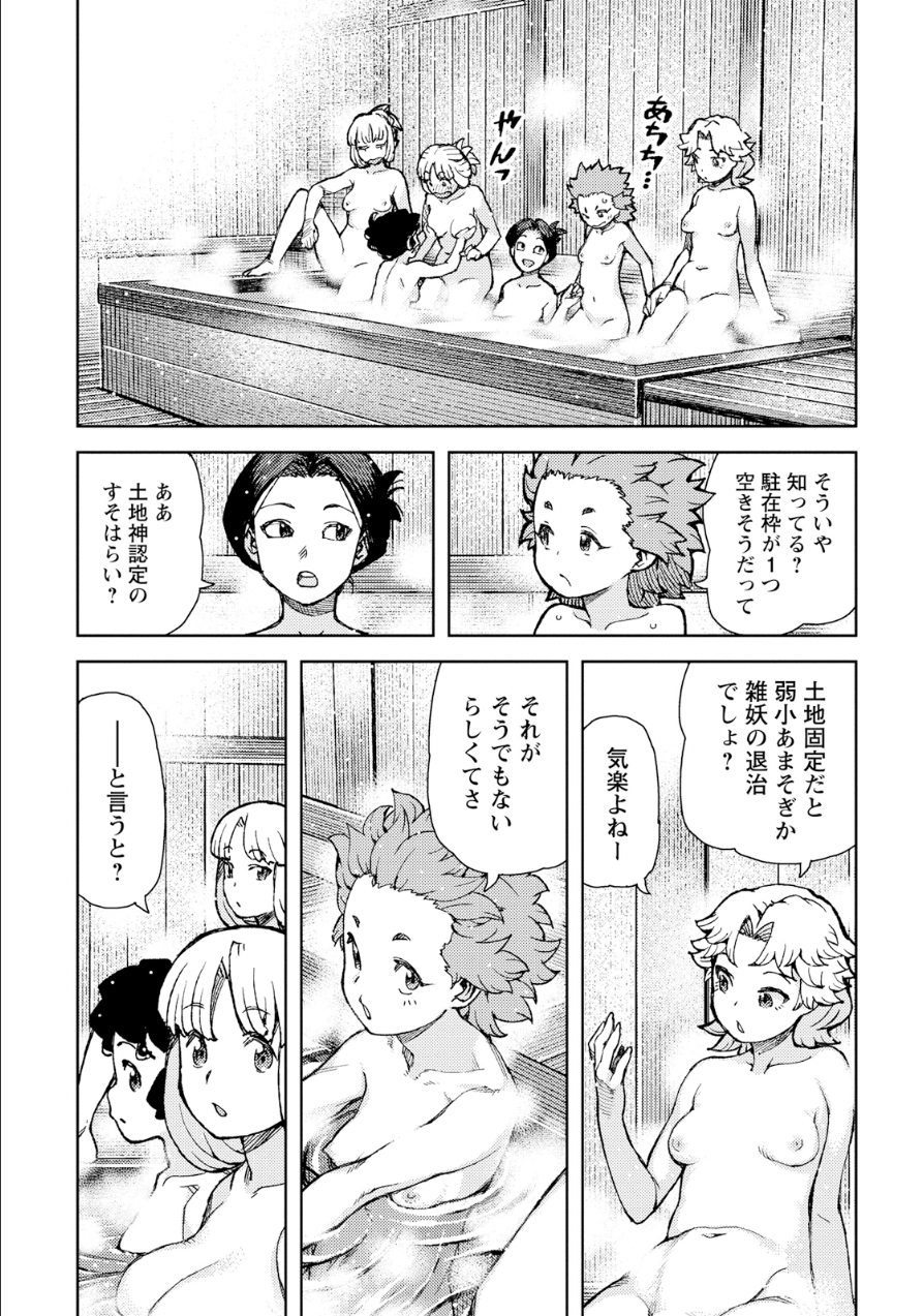つぐもも Chap 75 - Next Chap 76