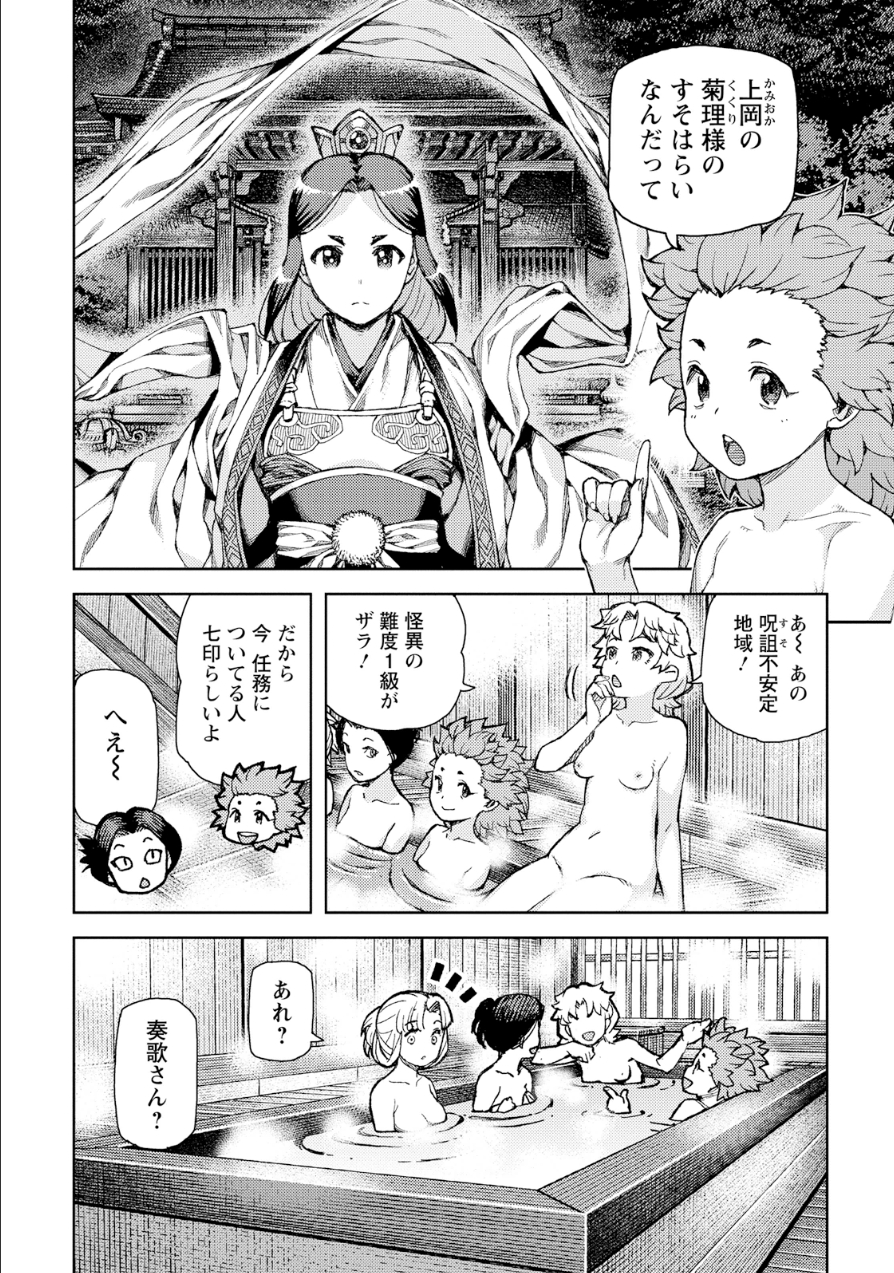 つぐもも Chap 75 - Next Chap 76