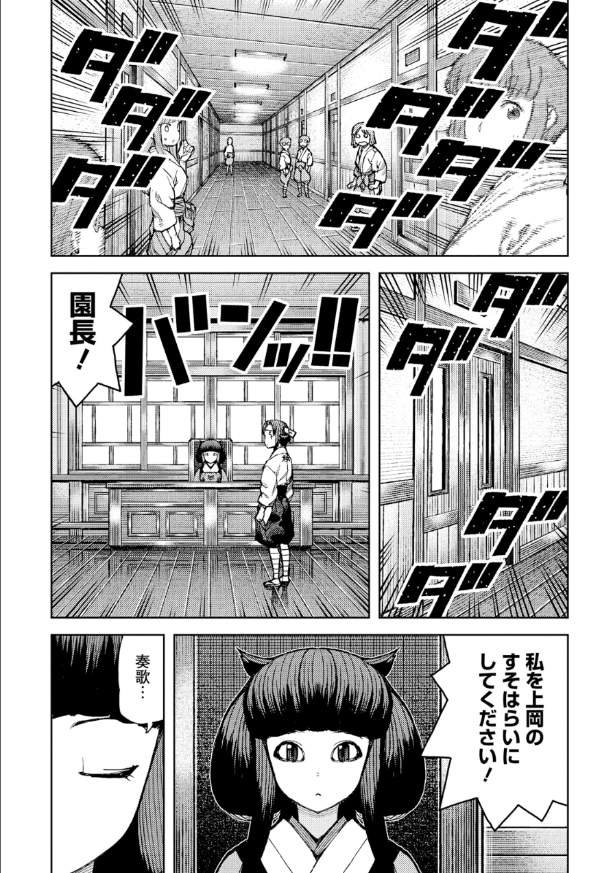 つぐもも Chap 75 - Next Chap 76