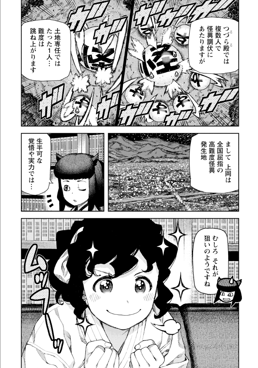 つぐもも Chap 75 - Next Chap 76