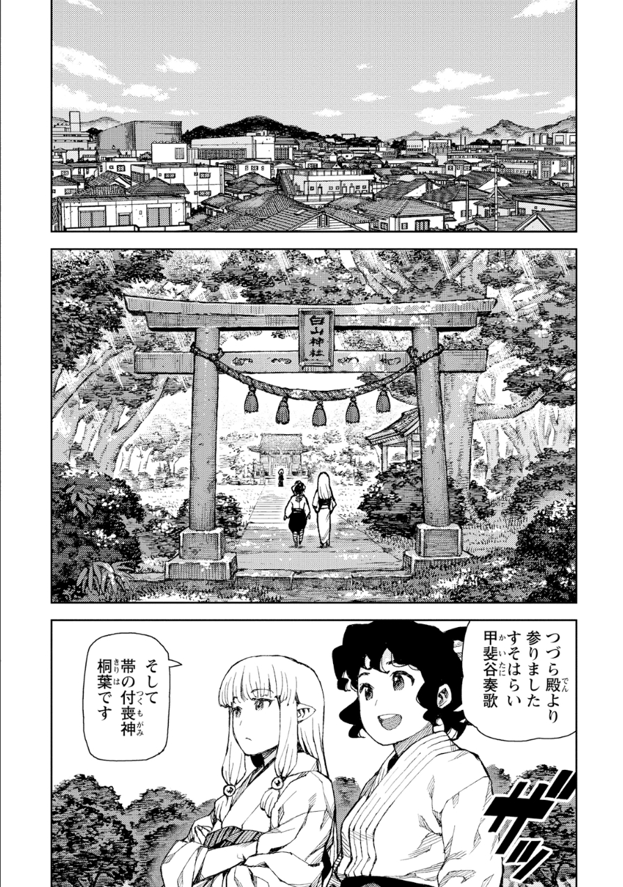 つぐもも Chap 75 - Next Chap 76