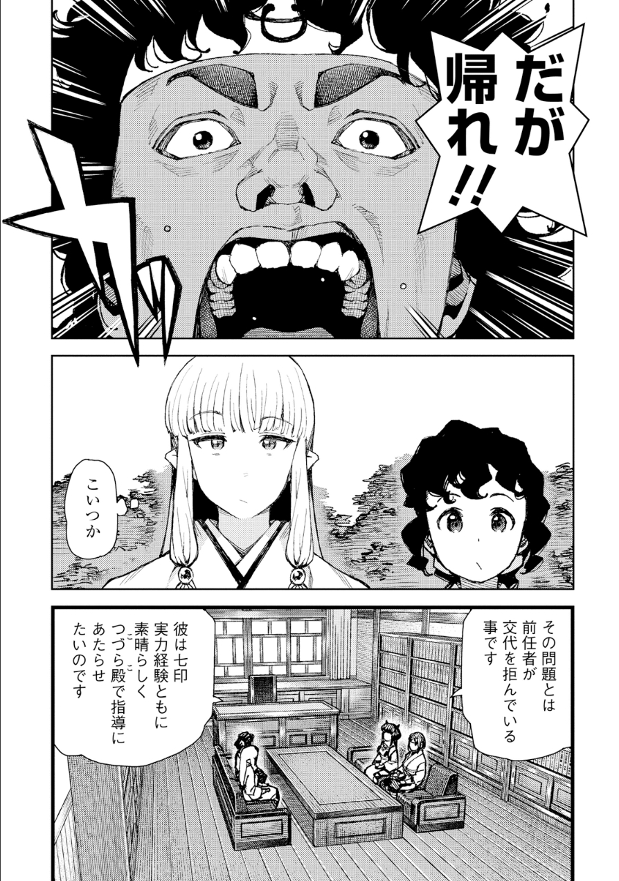つぐもも Chap 75 - Next Chap 76
