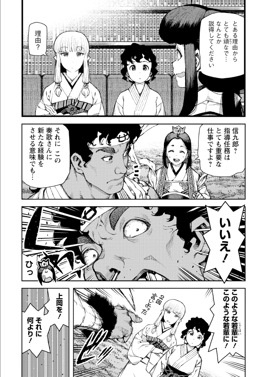 つぐもも Chap 75 - Next Chap 76