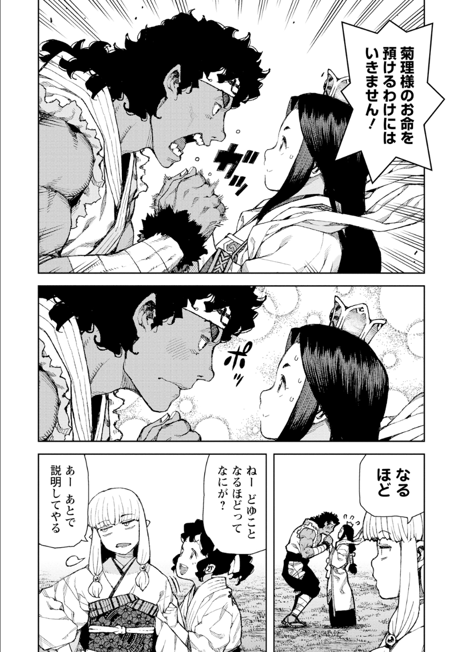 つぐもも Chap 75 - Next Chap 76