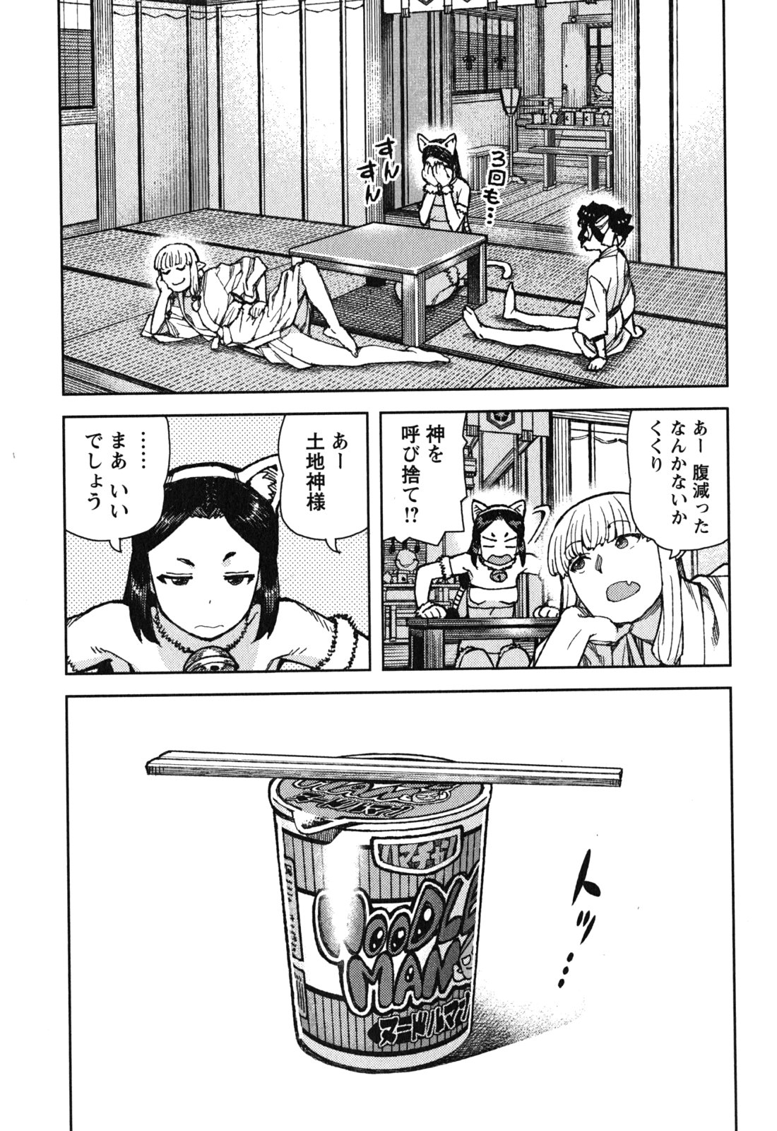 つぐもも Chap 77 - Next Chap 78