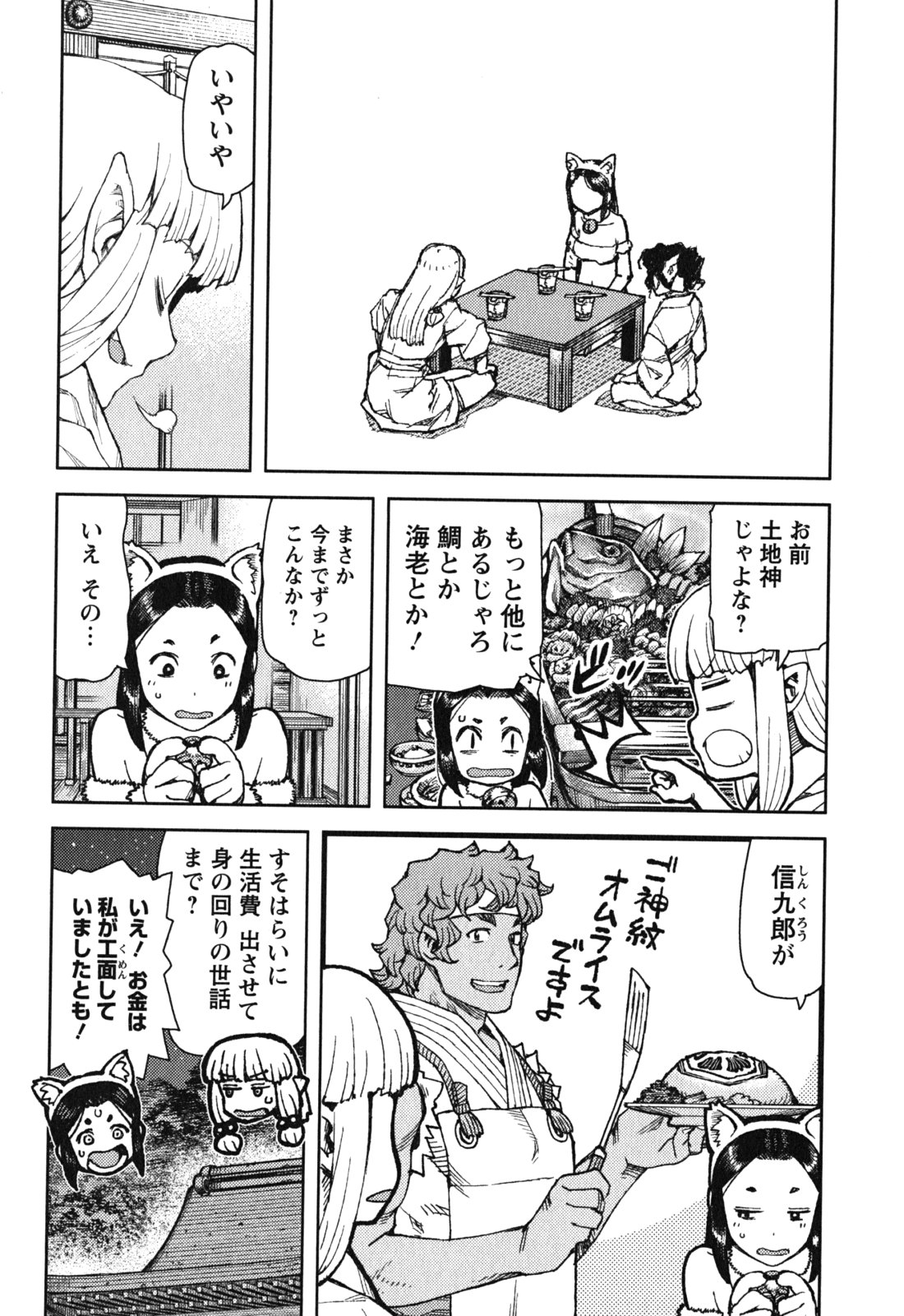 つぐもも Chap 77 - Next Chap 78