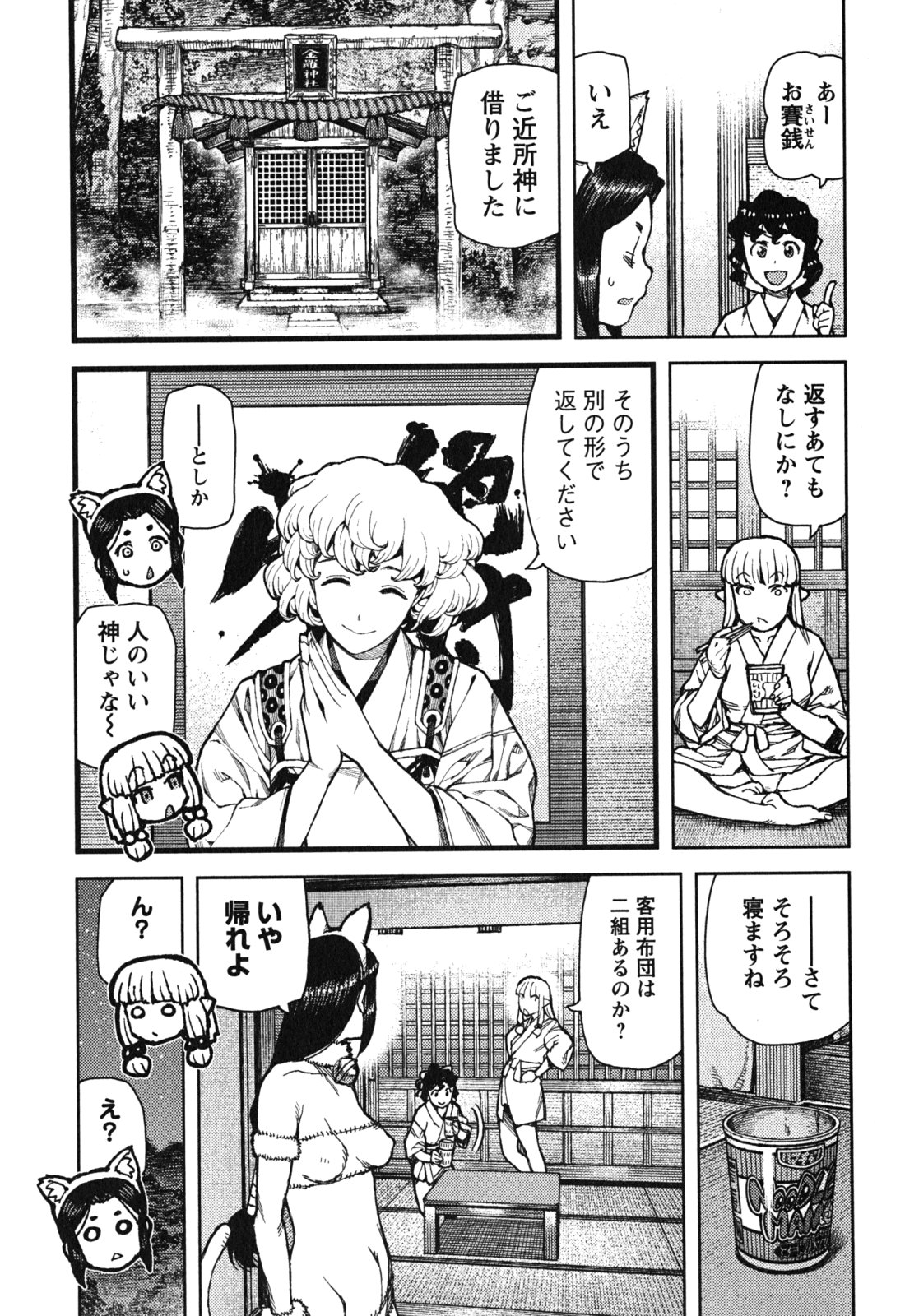 つぐもも Chap 77 - Next Chap 78