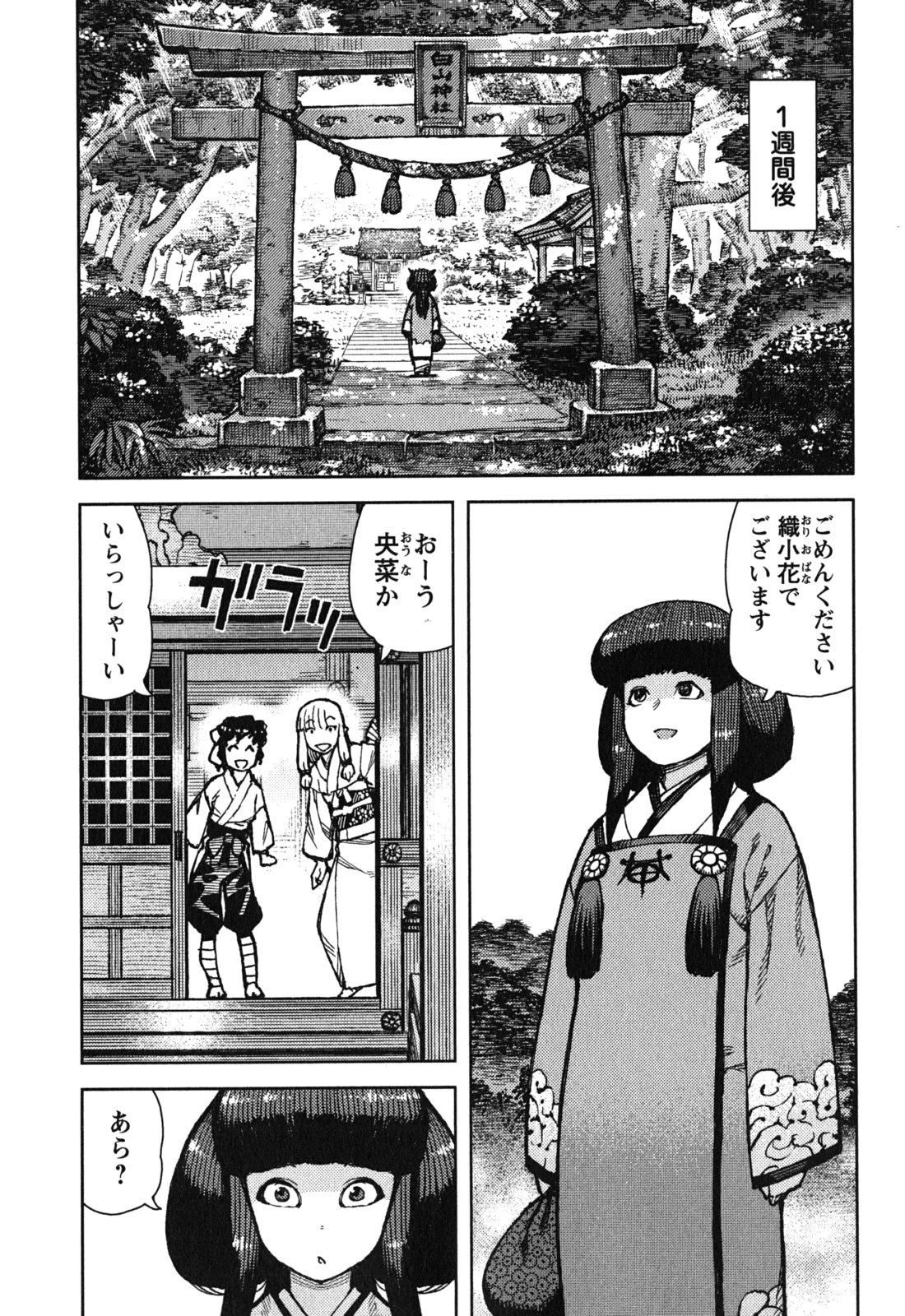 つぐもも Chap 77 - Next Chap 78