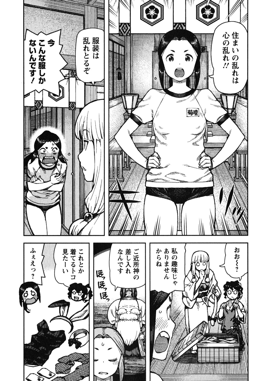 つぐもも Chap 77 - Next Chap 78