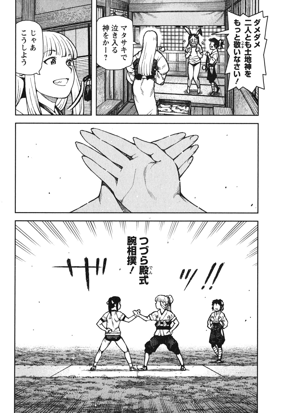 つぐもも Chap 77 - Next Chap 78