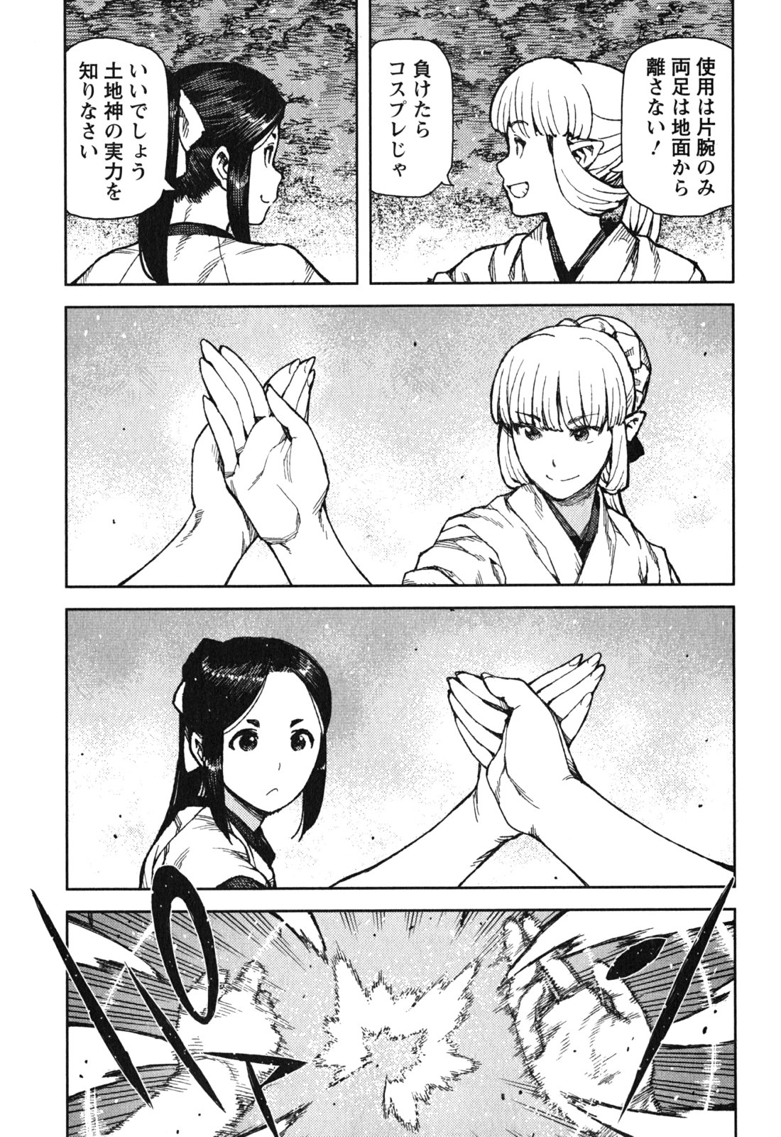 つぐもも Chap 77 - Next Chap 78