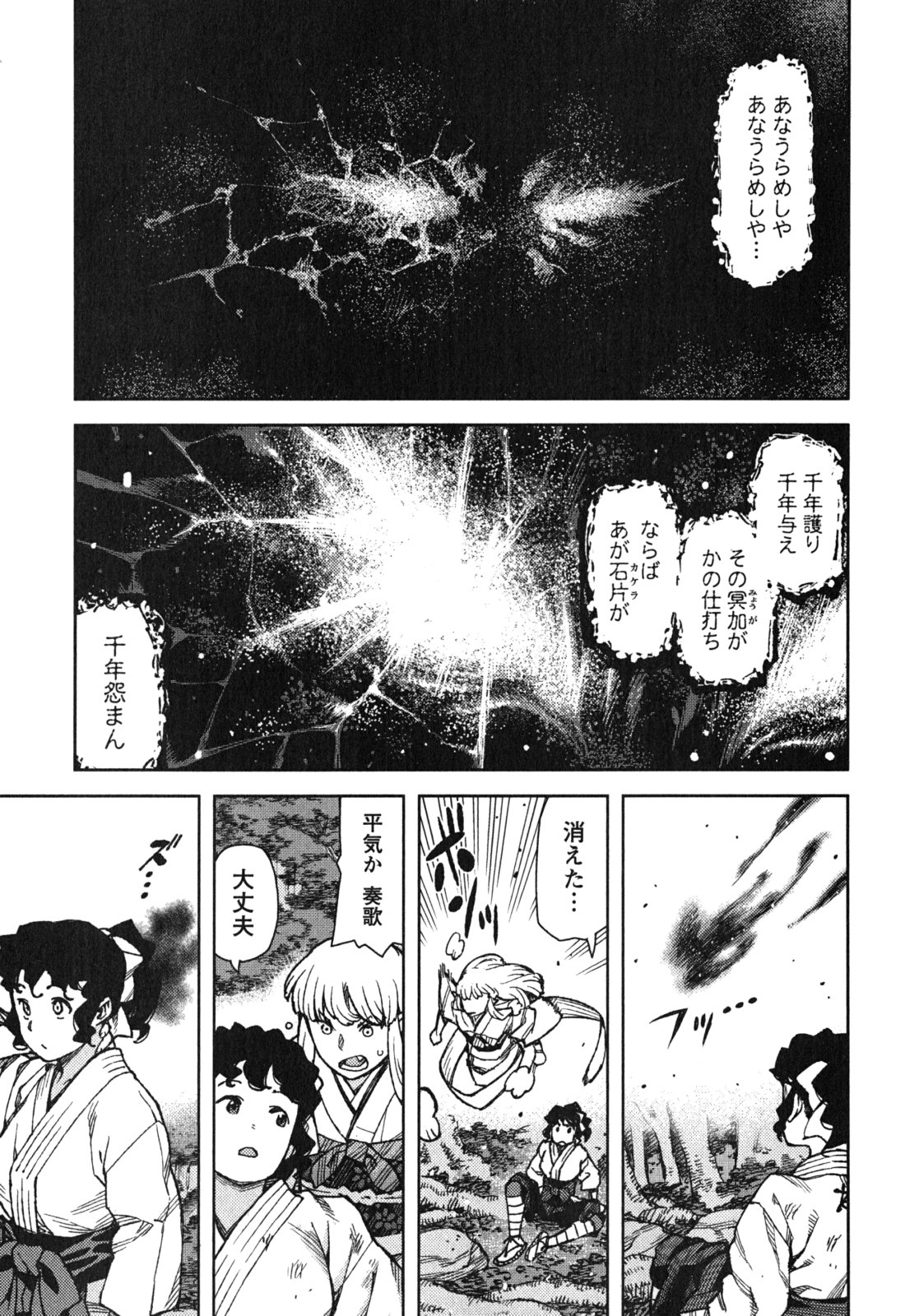 つぐもも Chap 78 - Next Chap 79