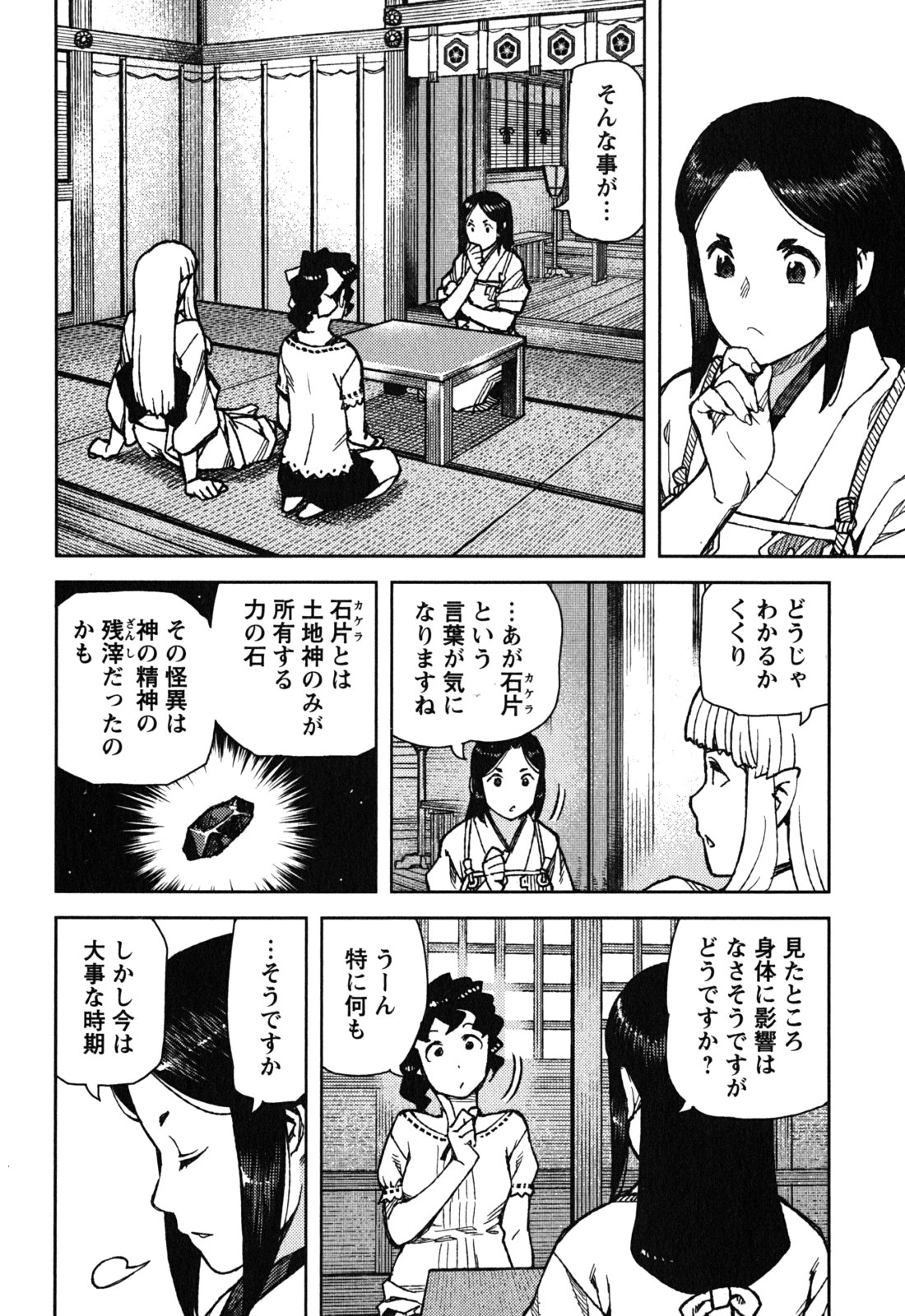 つぐもも Chap 78 - Next Chap 79