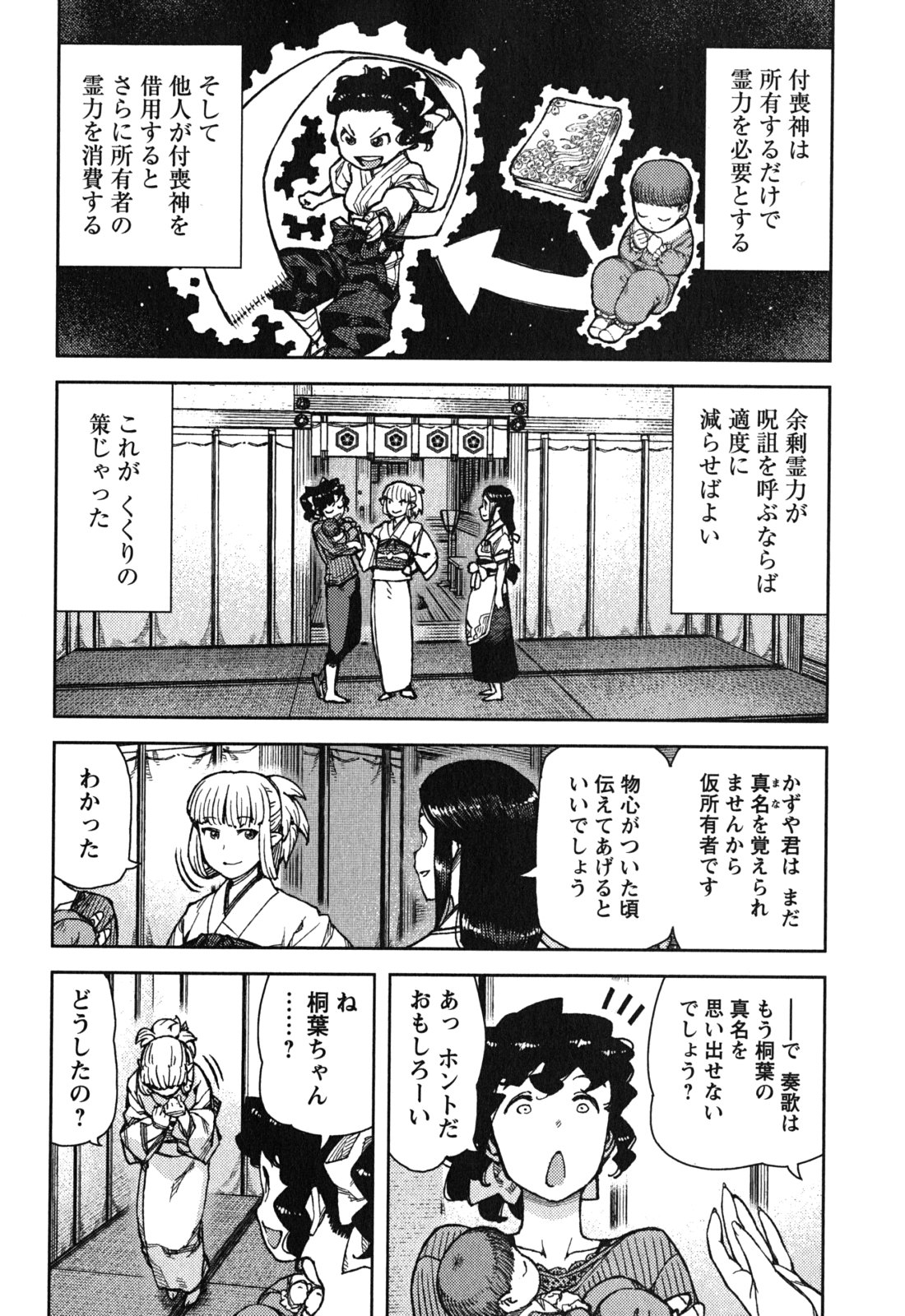 つぐもも Chap 78 - Next Chap 79