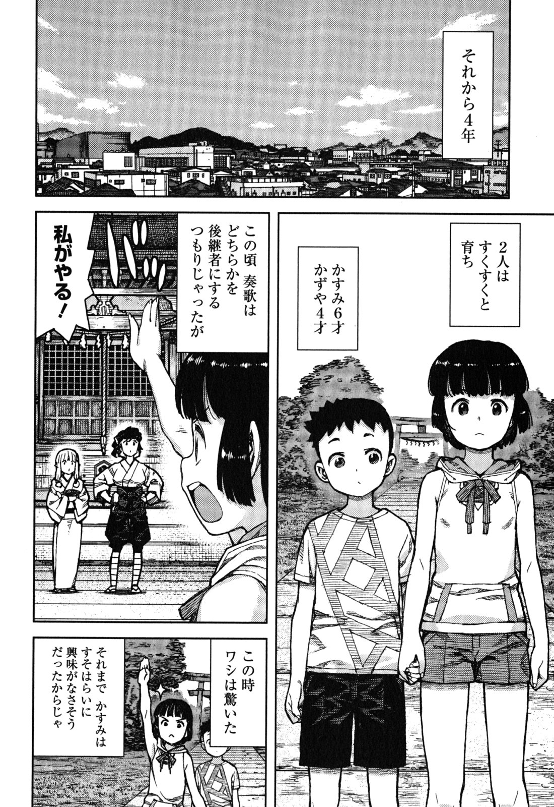 つぐもも Chap 78 - Next Chap 79
