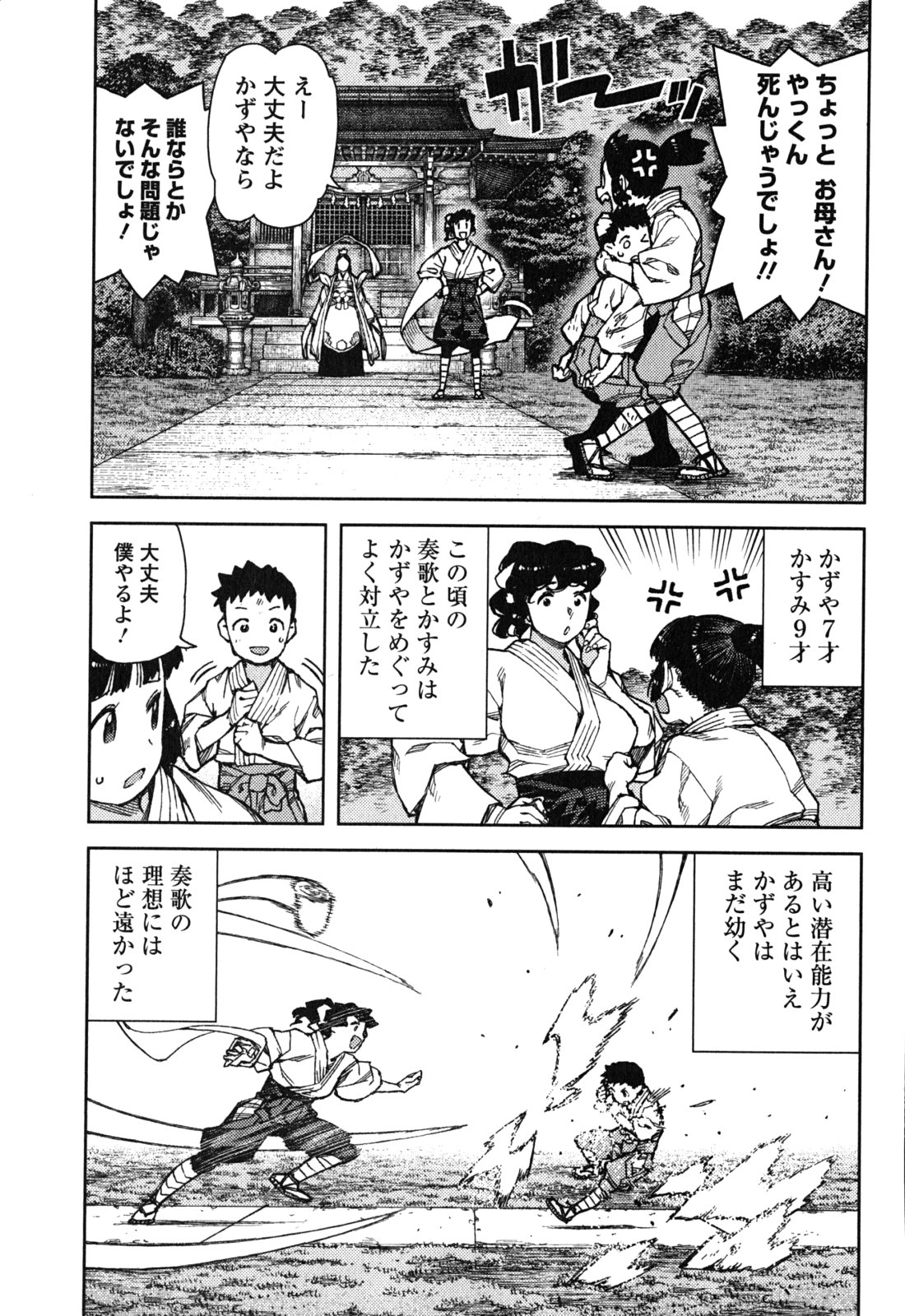 つぐもも Chap 78 - Next Chap 79