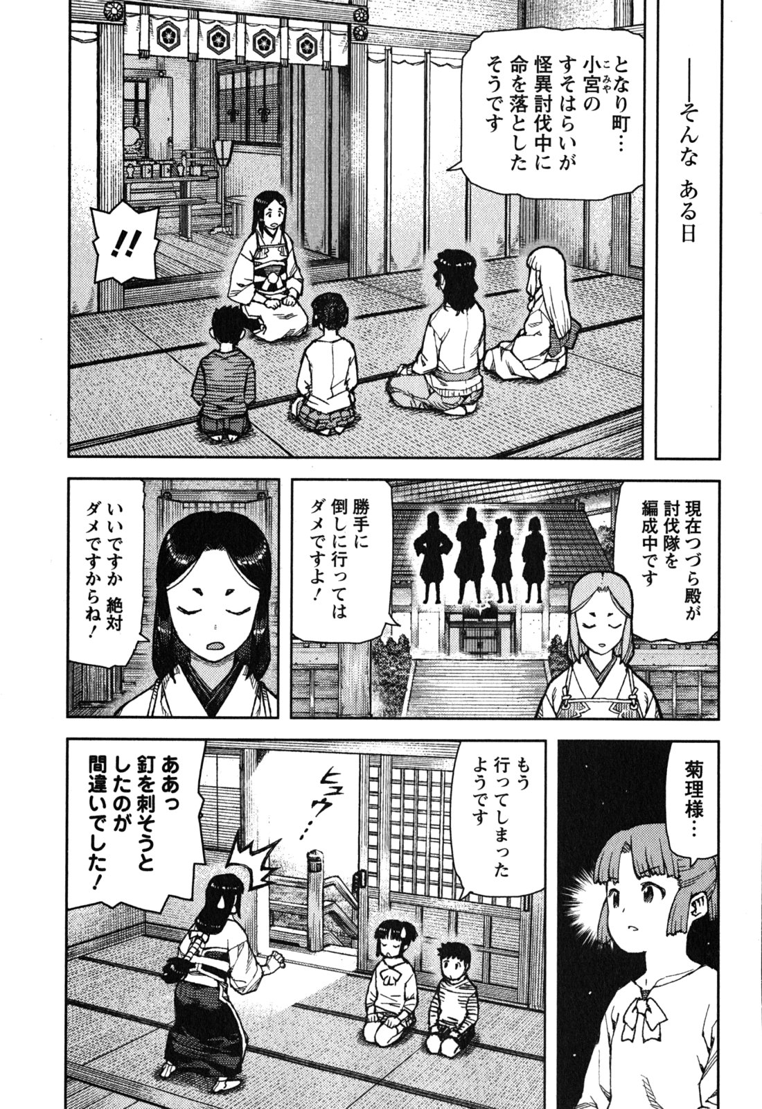 つぐもも Chap 78 - Next Chap 79