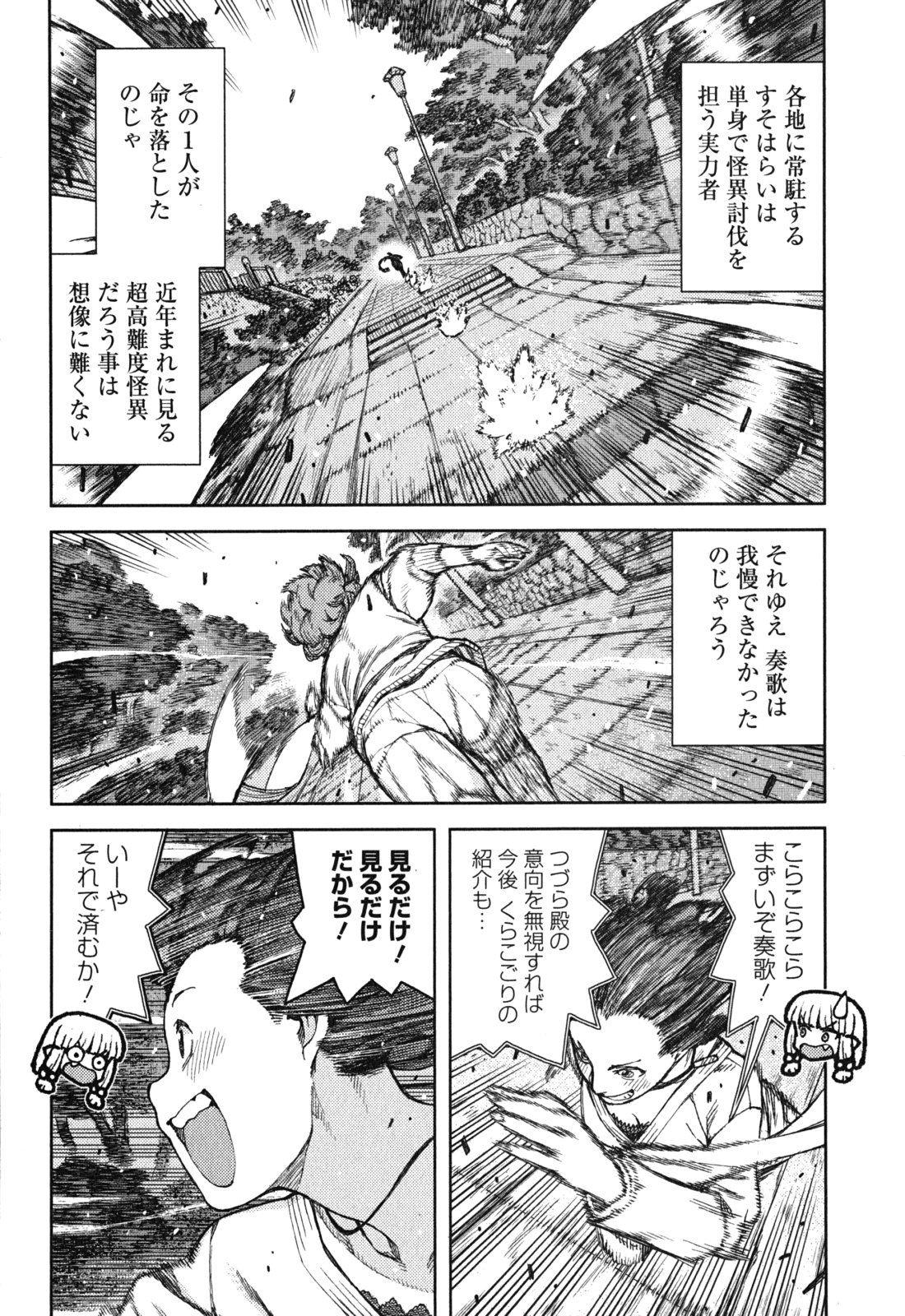 つぐもも Chap 78 - Next Chap 79