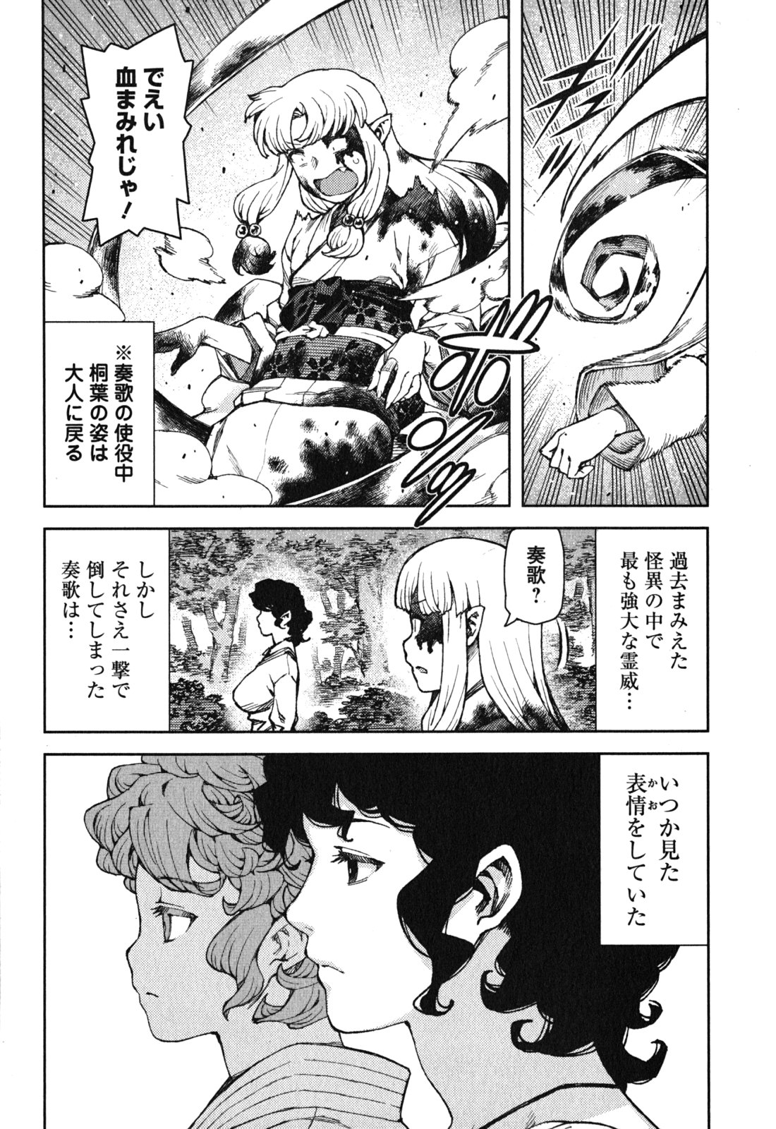 つぐもも Chap 78 - Next Chap 79
