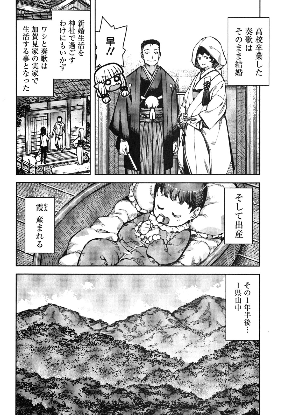 つぐもも Chap 78 - Next Chap 79