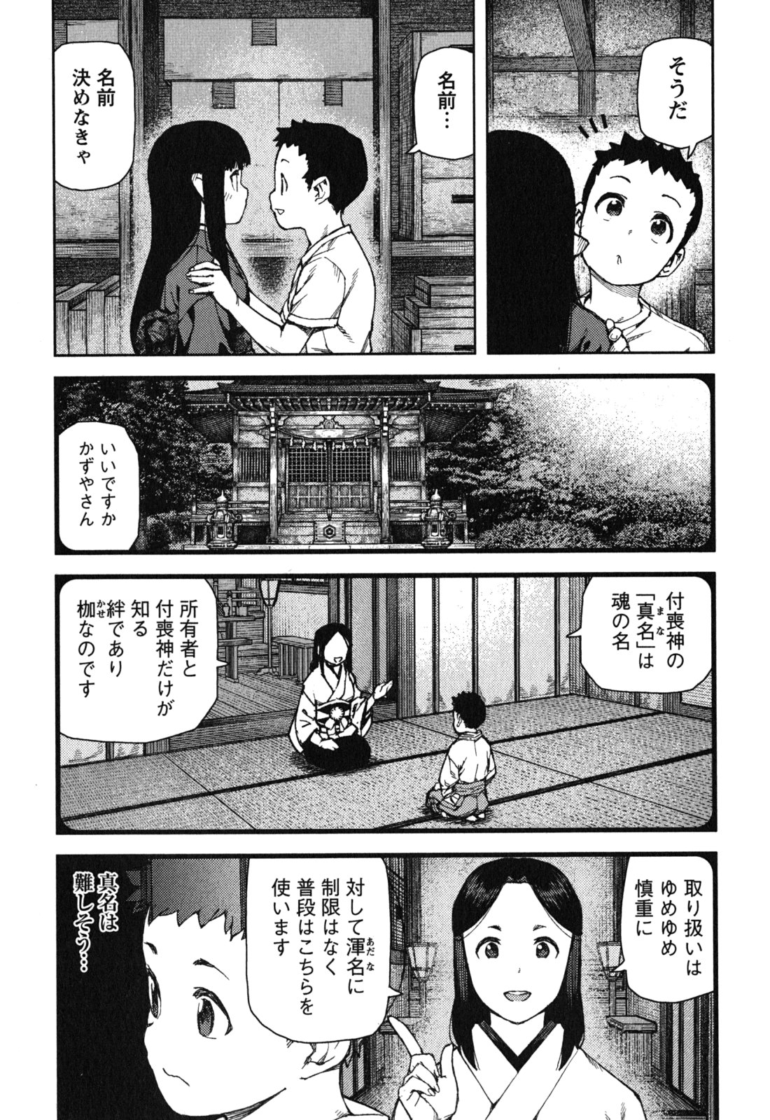 つぐもも Chap 80 - Next Chap 81