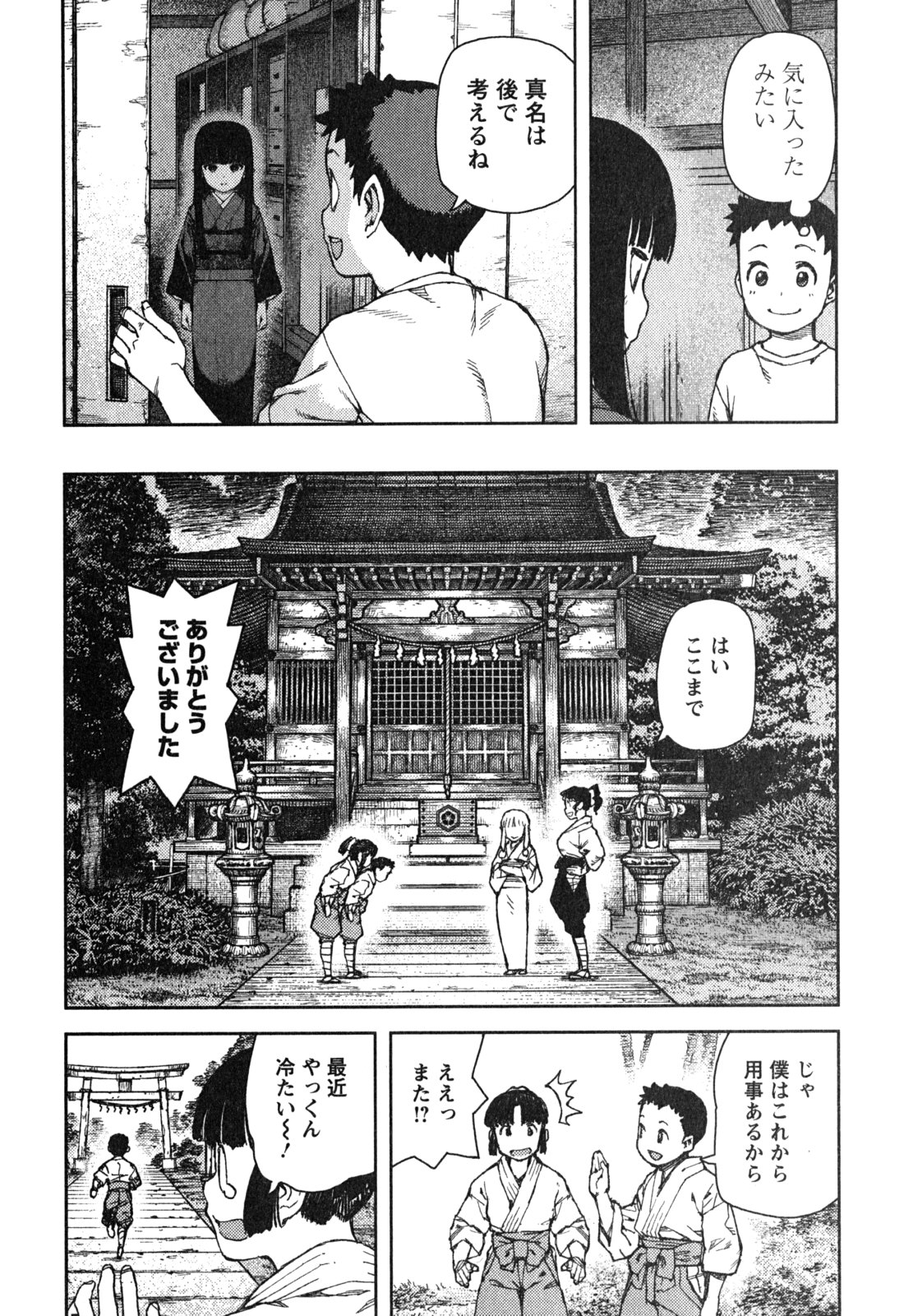 つぐもも Chap 80 - Next Chap 81