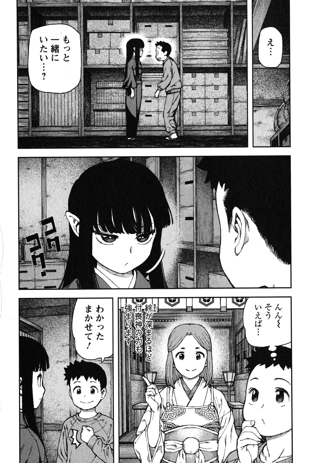 つぐもも Chap 80 - Next Chap 81