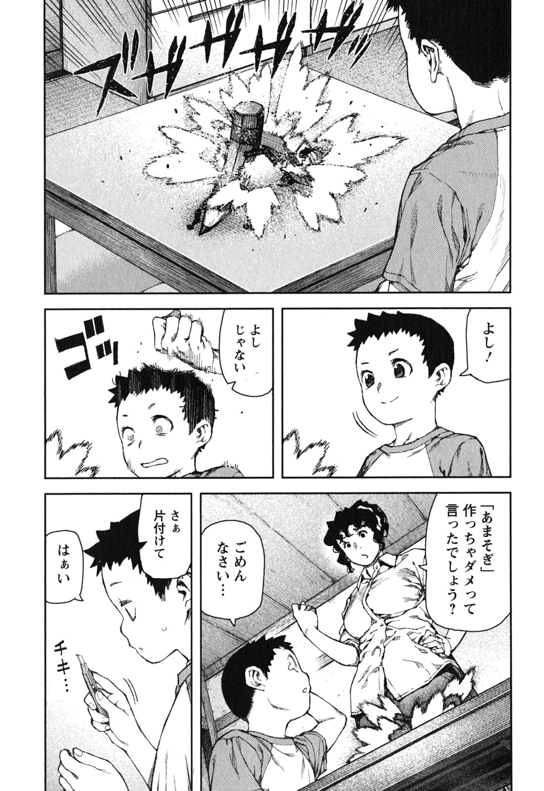 つぐもも Chap 80 - Next Chap 81