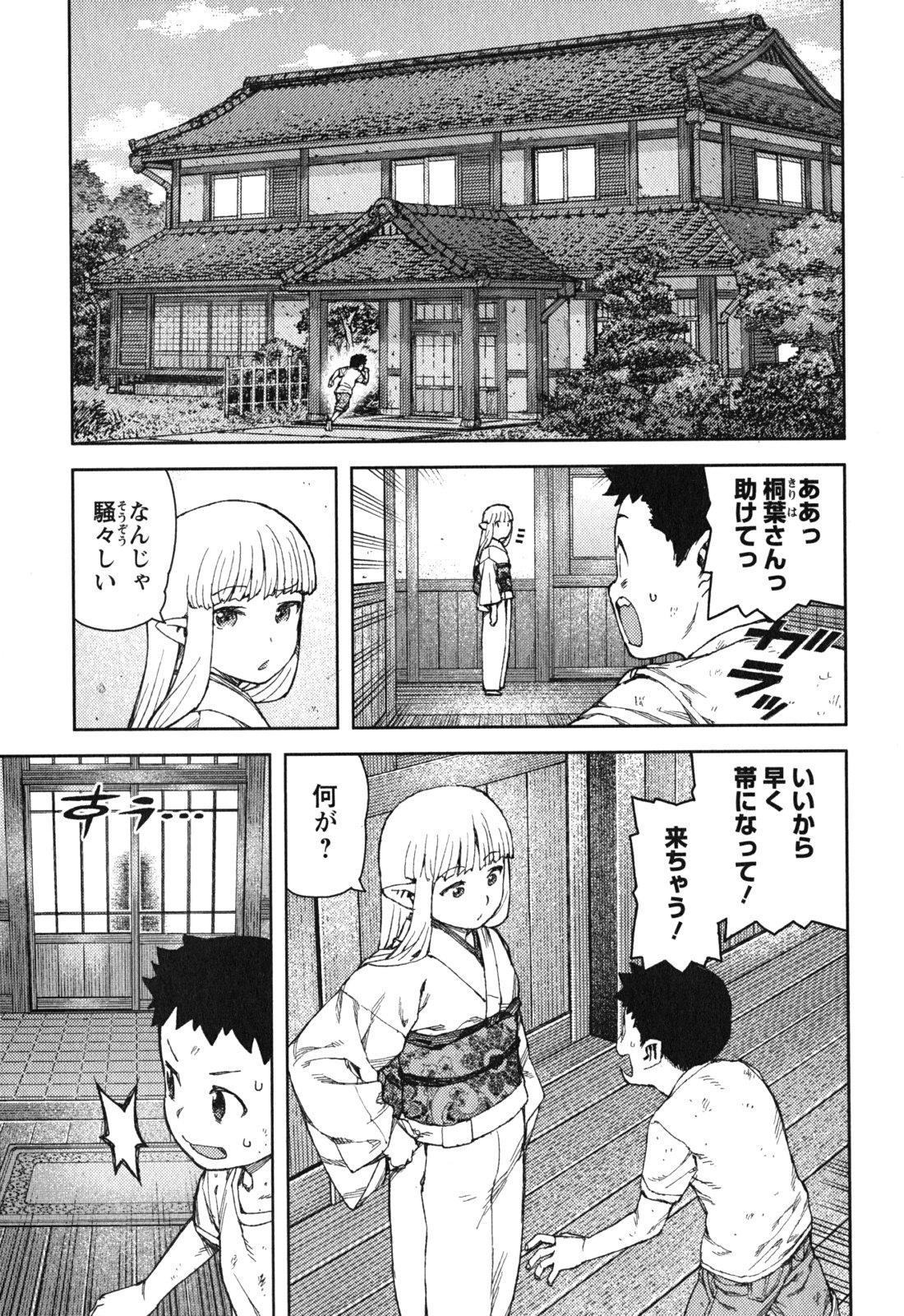 つぐもも Chap 81 - Next Chap 82