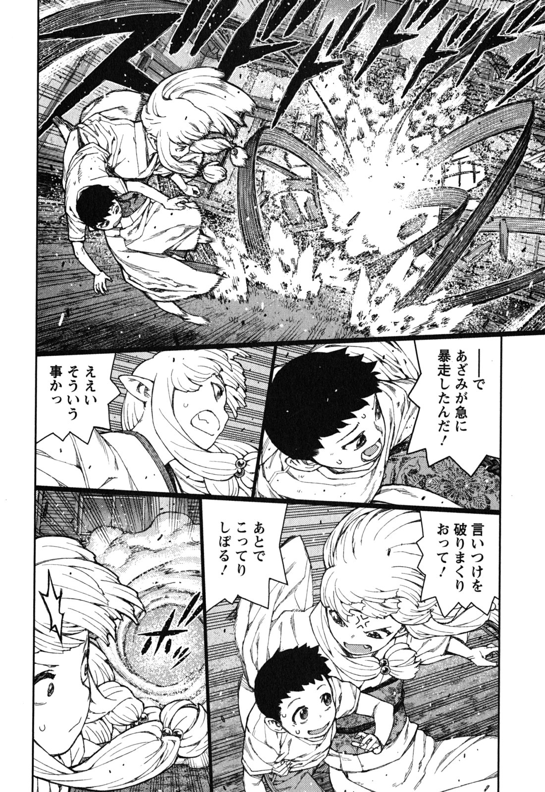 つぐもも Chap 81 - Next Chap 82