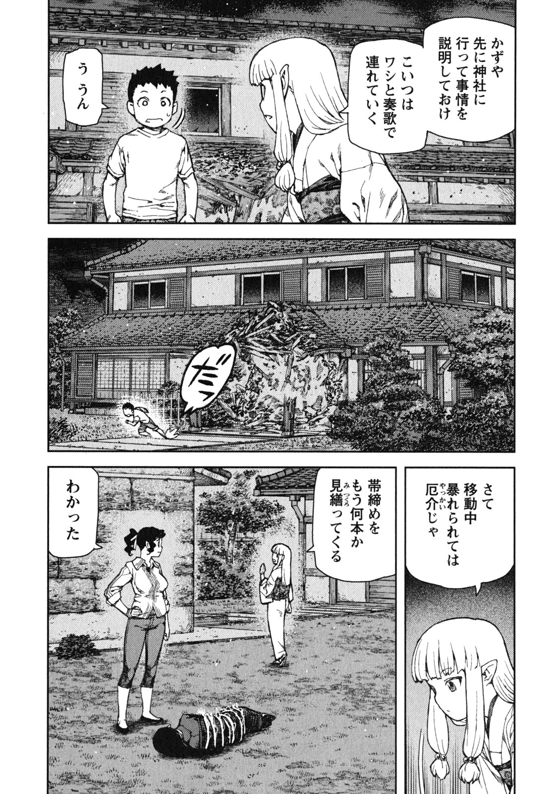 つぐもも Chap 81 - Next Chap 82