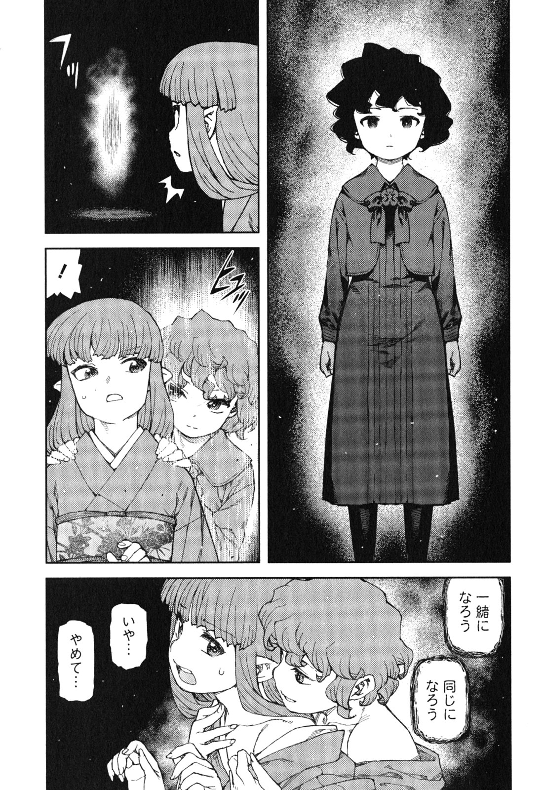 つぐもも Chap 81 - Next Chap 82