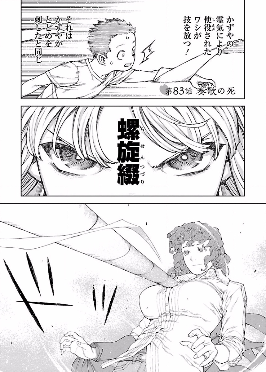 つぐもも Chap 83 - Next Chap 84