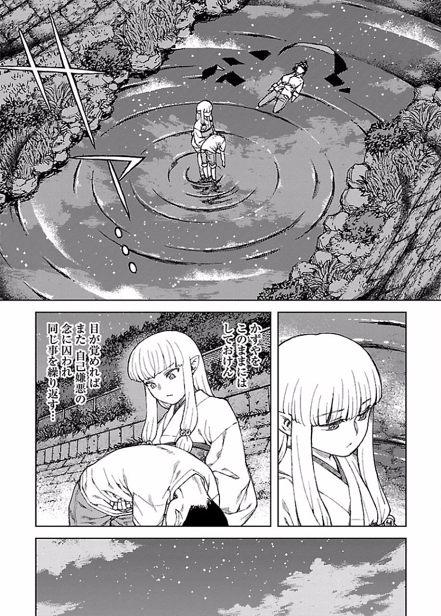 つぐもも Chap 83 - Next Chap 84