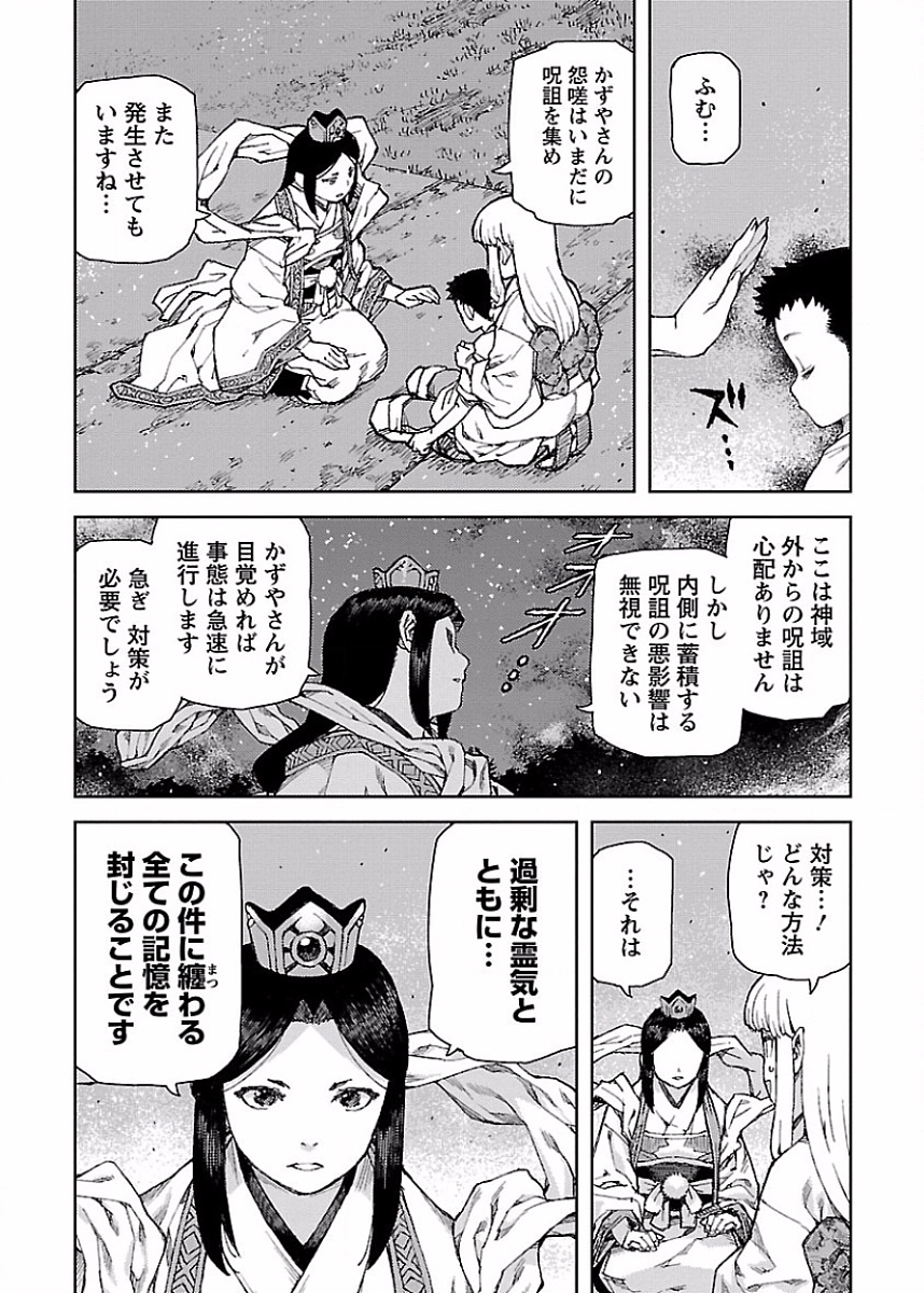 つぐもも Chap 83 - Next Chap 84