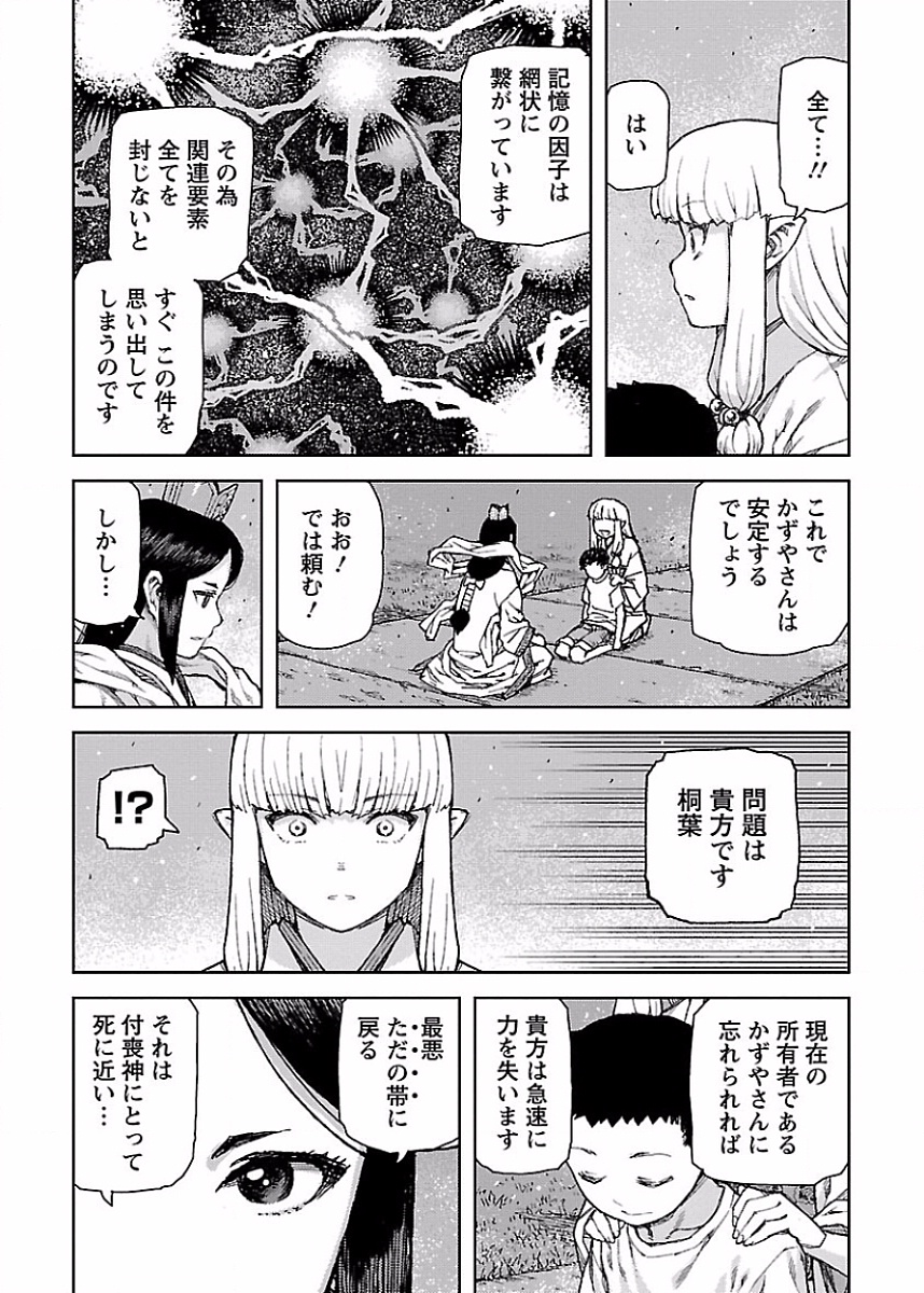 つぐもも Chap 83 - Next Chap 84