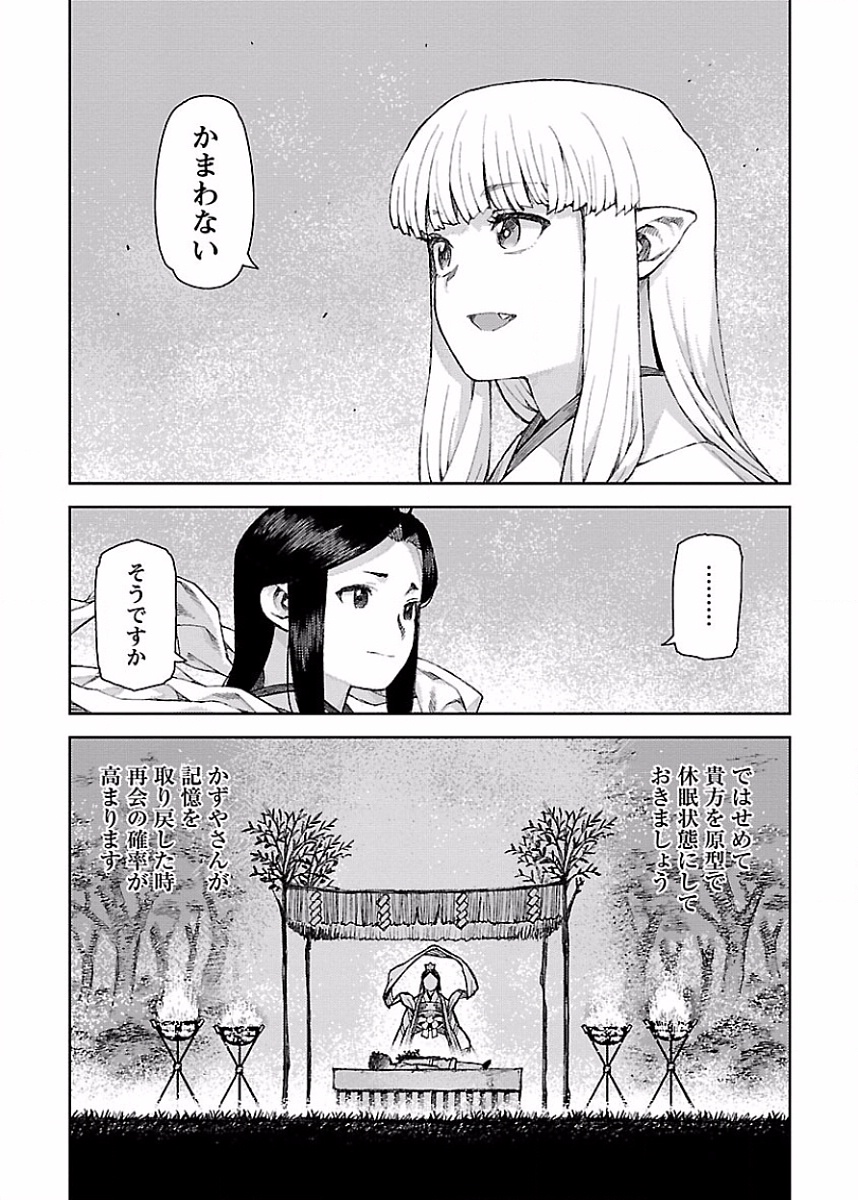 つぐもも Chap 83 - Next Chap 84