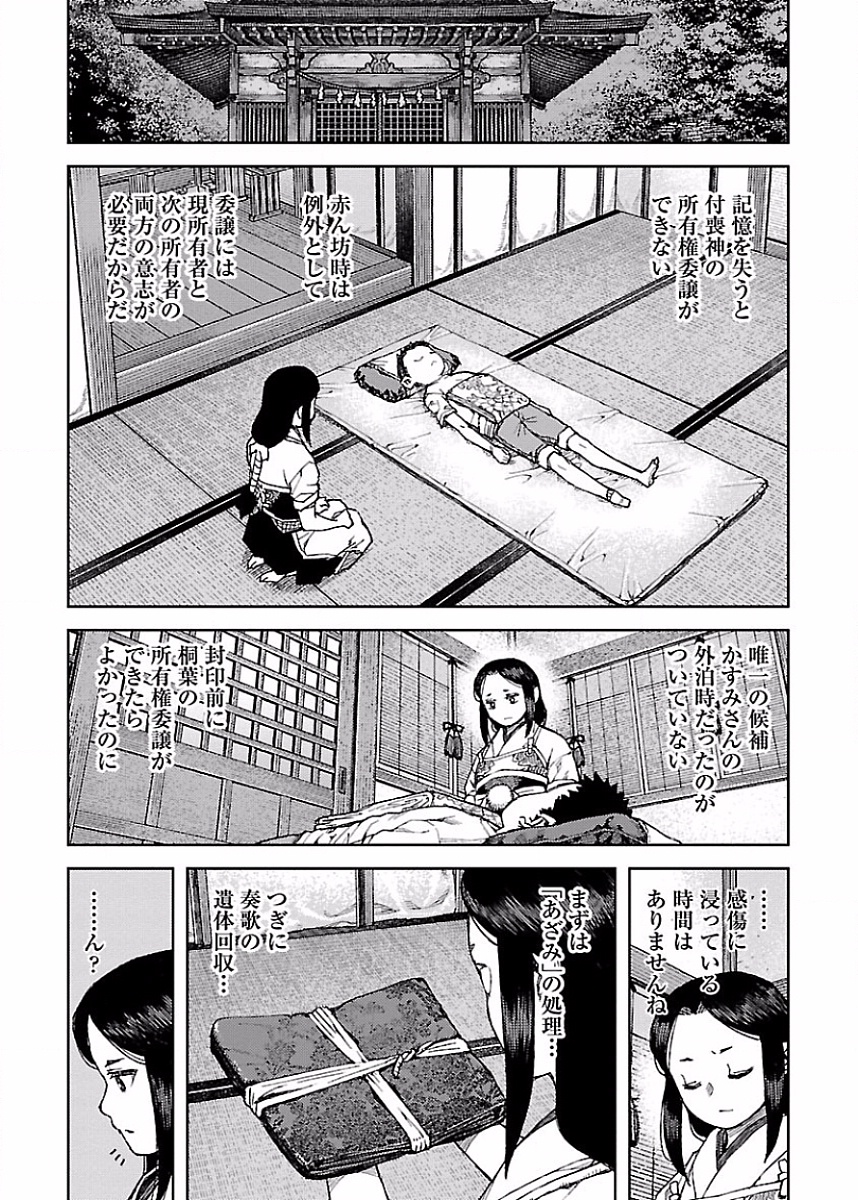 つぐもも Chap 83 - Next Chap 84