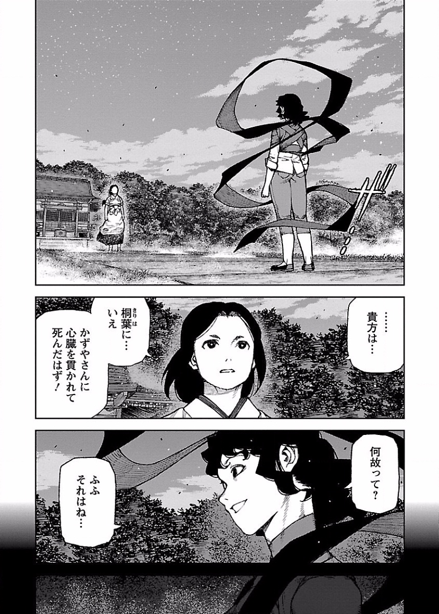 つぐもも Chap 84 - Next Chap 85