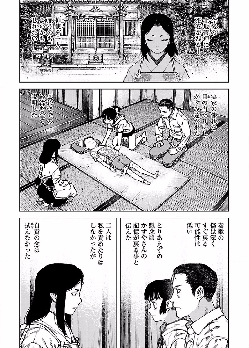 つぐもも Chap 84 - Next Chap 85