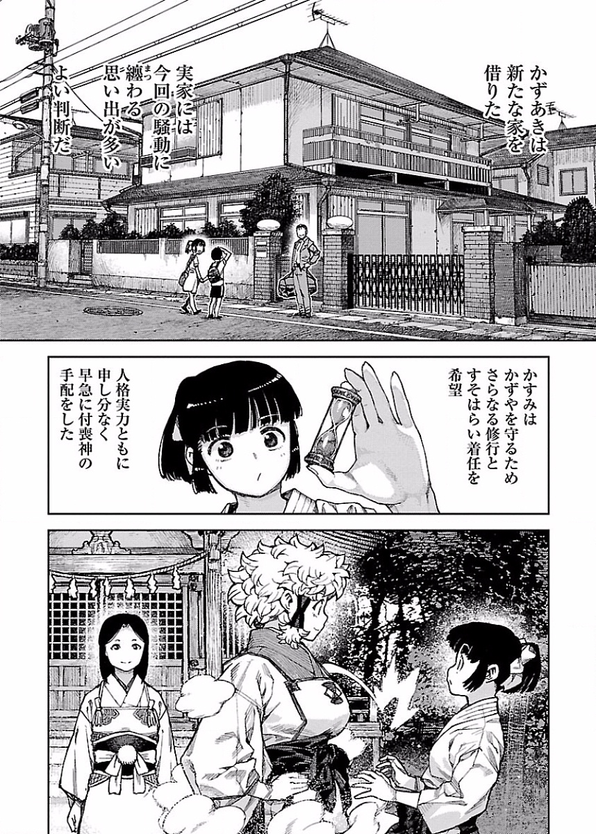つぐもも Chap 84 - Next Chap 85