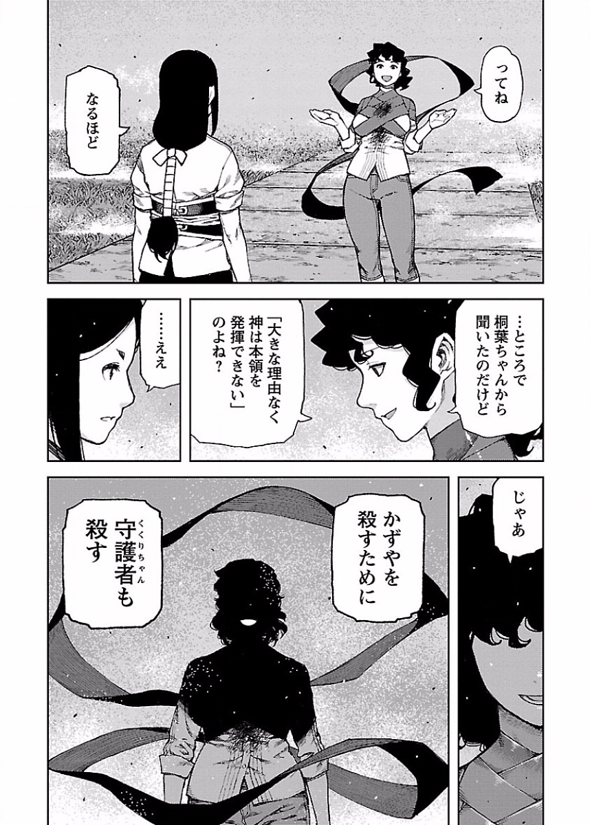 つぐもも Chap 84 - Next Chap 85