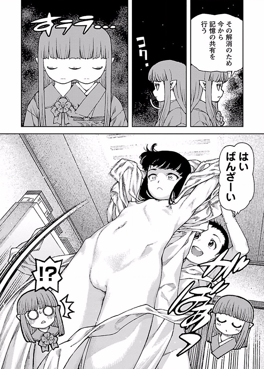 つぐもも Chap 85 - Next Chap 86