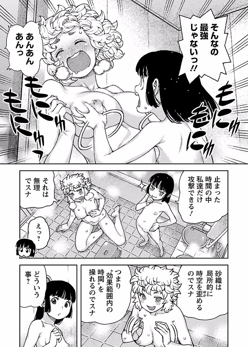 つぐもも Chap 85 - Next Chap 86