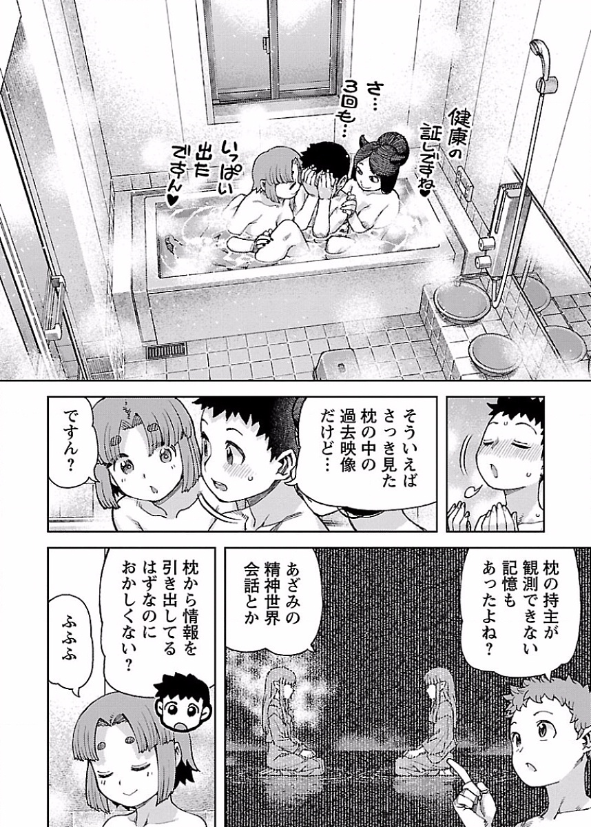 つぐもも Chap 85 - Next Chap 86