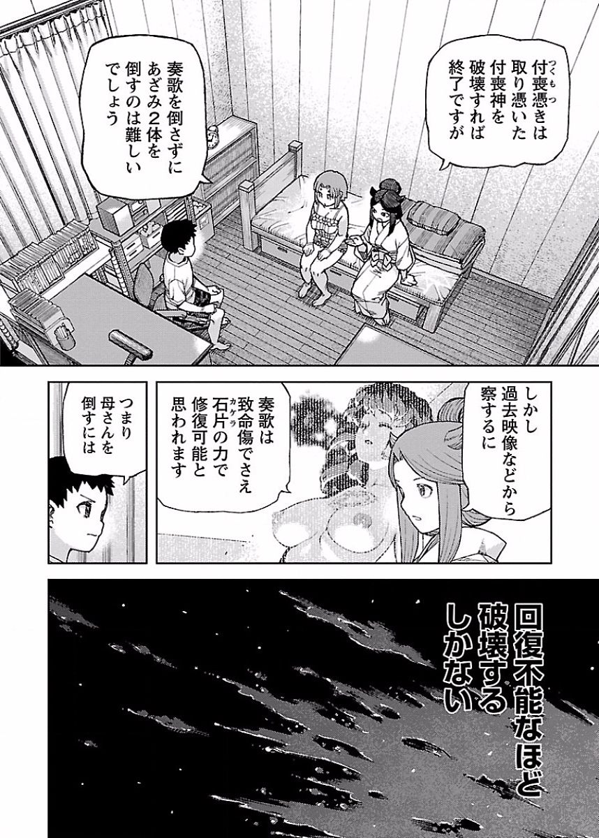 つぐもも Chap 85 - Next Chap 86