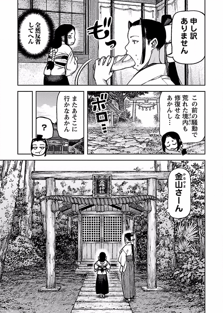 つぐもも Chap 85 - Next Chap 86