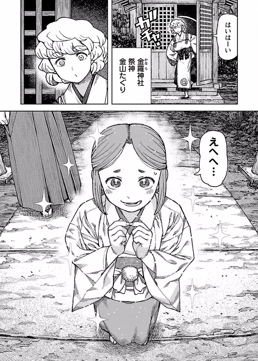 つぐもも Chap 85 - Next Chap 86