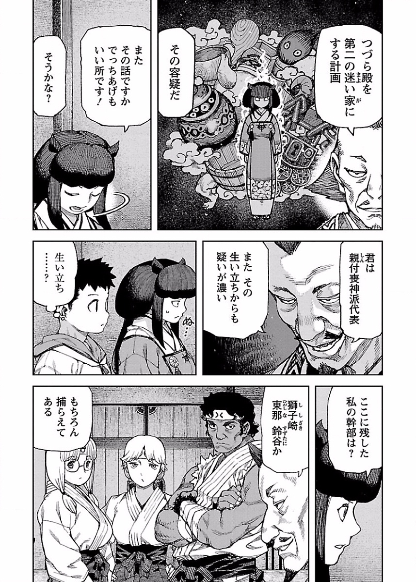 つぐもも Chap 86 - Next Chap 87